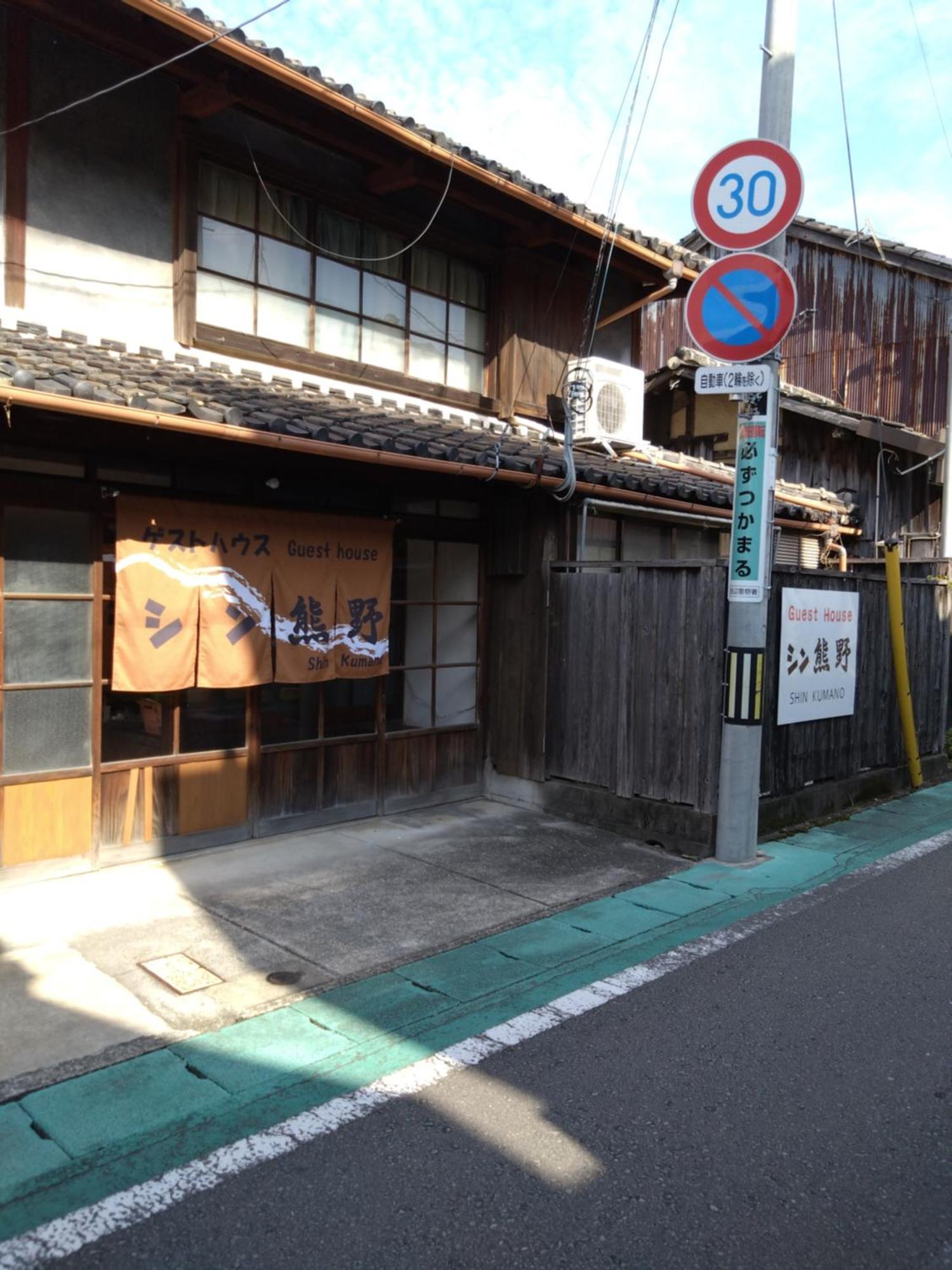 ゲストハウス　シン熊野 Tanabe Eksteriør bilde